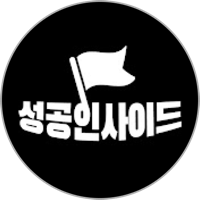 성공인사이드